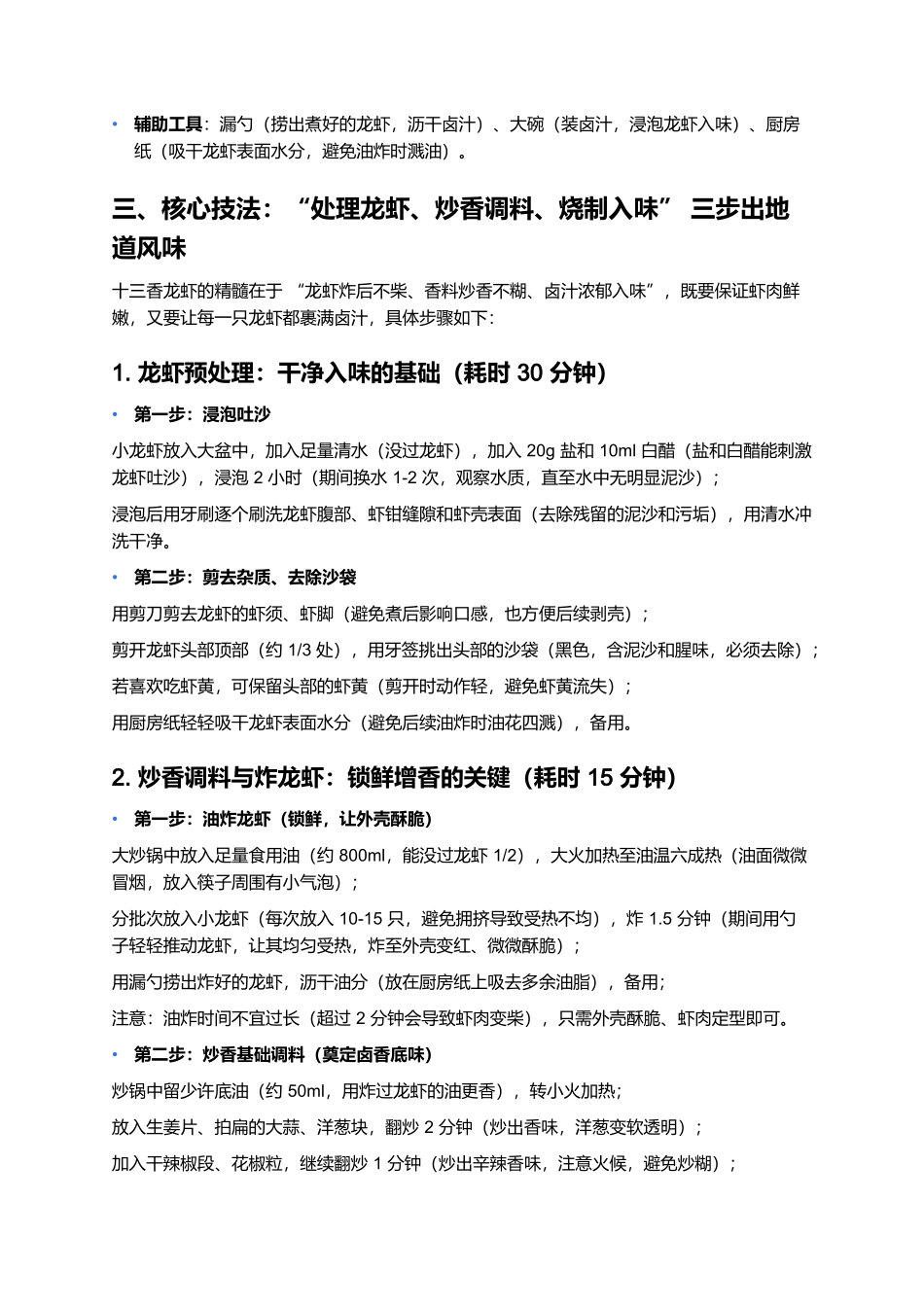 十三香龙虾:卤香浓郁的夏日风味担当.docx_第3页