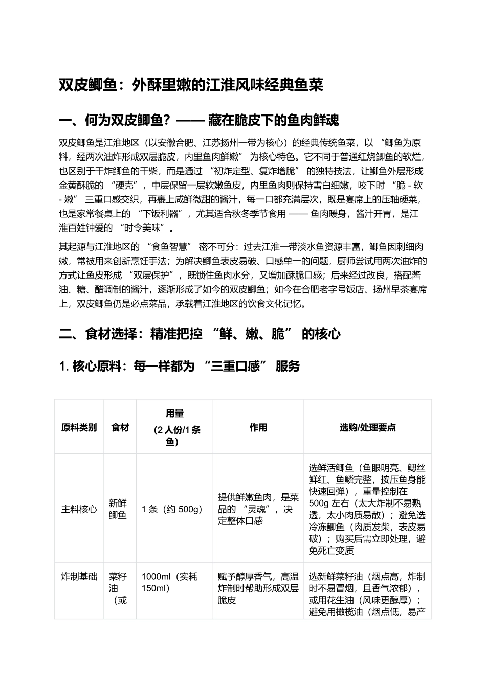 双皮鲫鱼:外酥里嫩的江淮风味经典鱼菜.docx_第1页