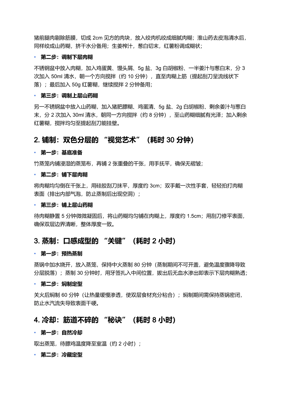 泗阳膘鸡：无鸡胜有鸡的非遗宴席头菜.docx_第3页