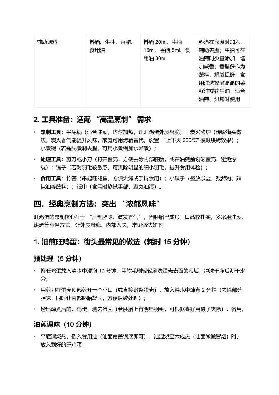 旺鸡蛋：风味独特的传统蛋制小吃.docx_第3页