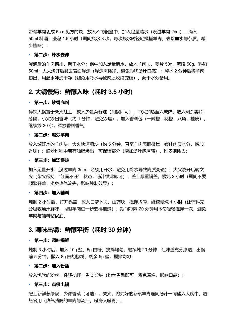 新袁羊肉：苏北秋冬的暖身滋补珍品.docx_第3页