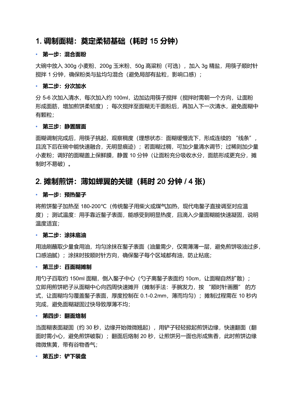 徐州煎饼:卷尽烟火气的苏北风味主食.docx_第3页