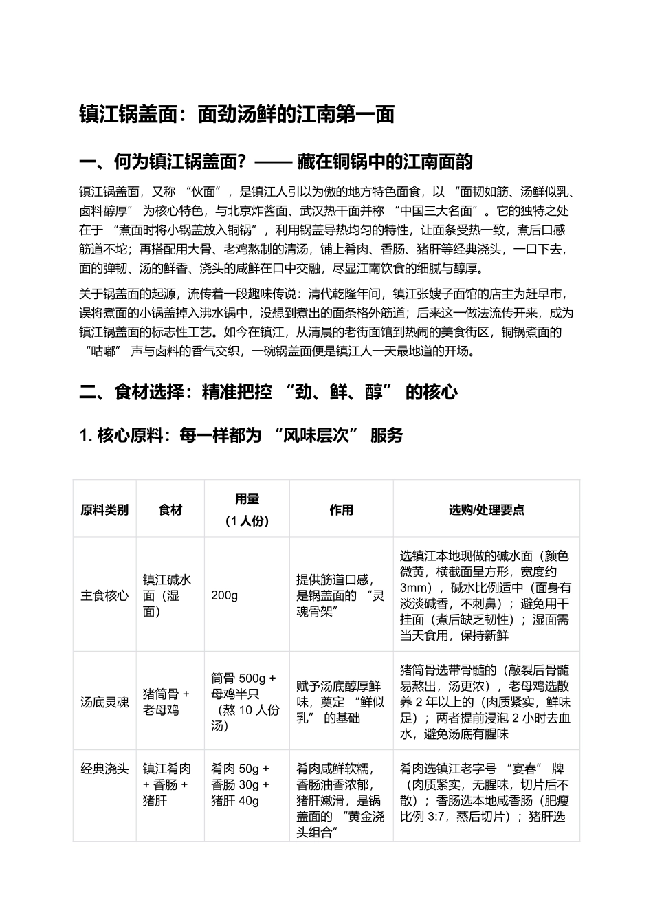 镇江锅盖面:面劲汤鲜的江南第一面.docx_第1页