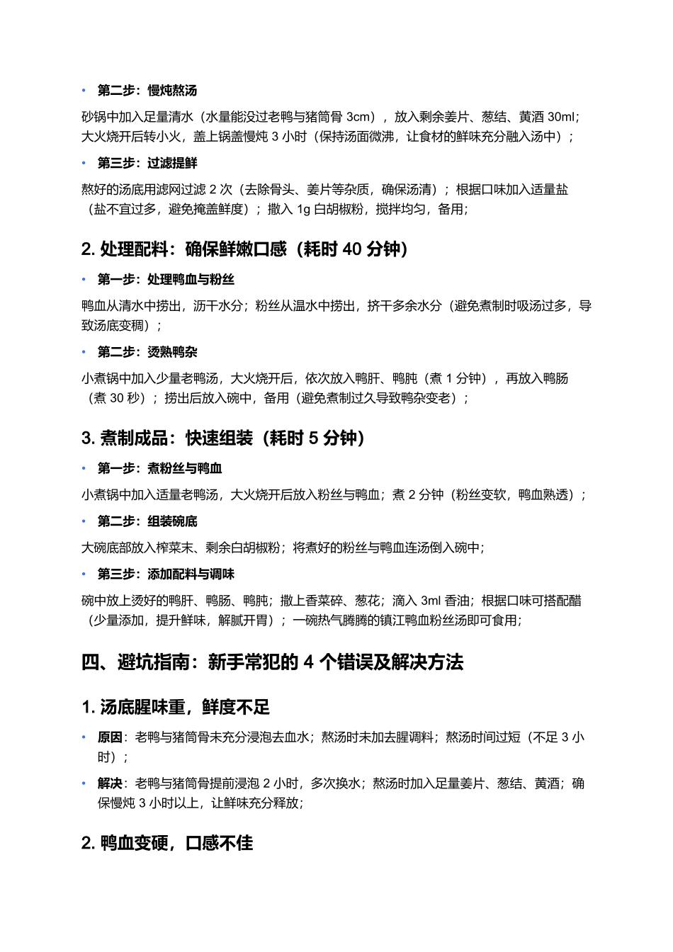 镇江鸭血粉丝汤:鲜透骨的镇江市井珍味.docx_第3页