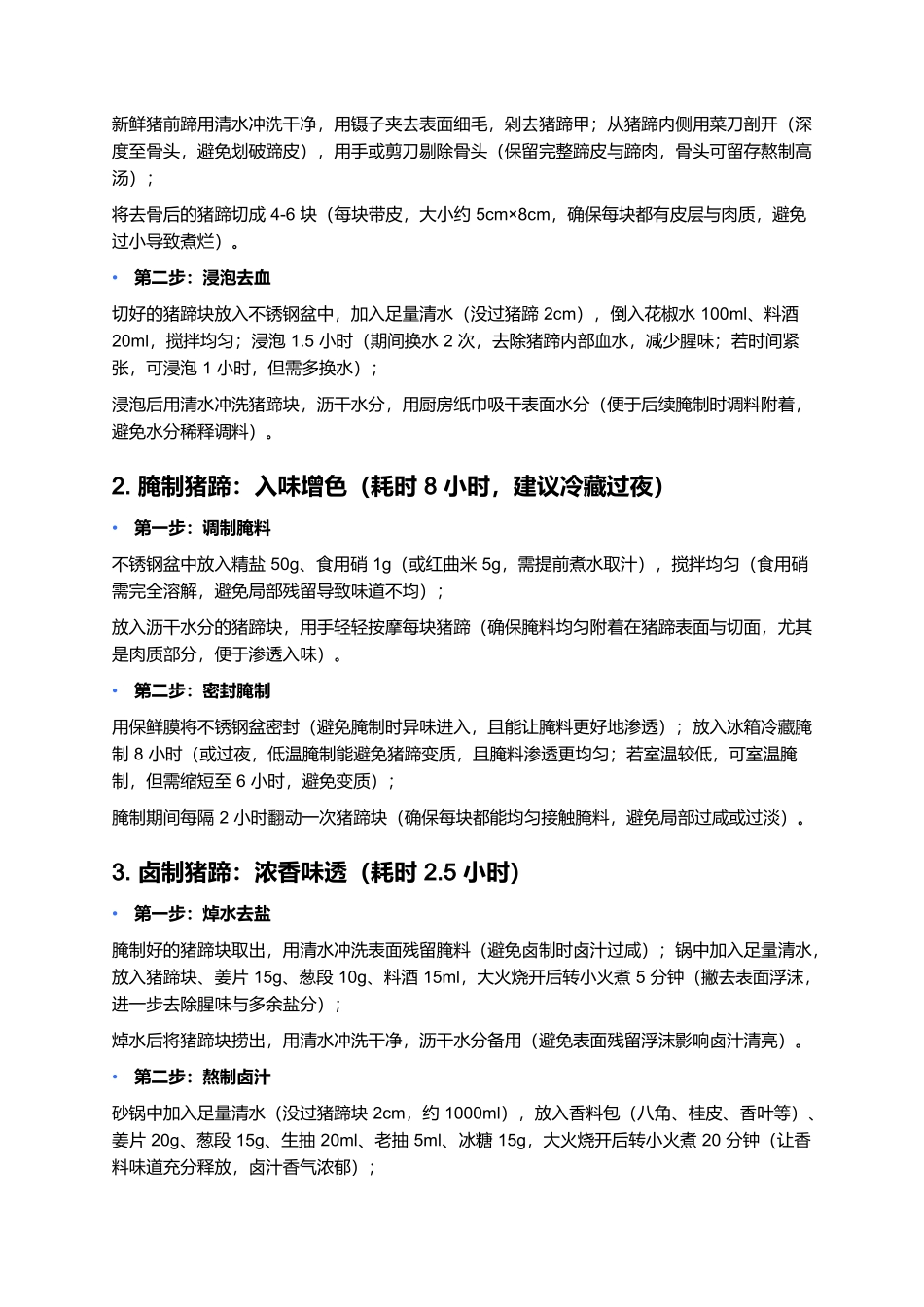 镇江肴肉：酥糯咸香的淮扬冷菜珍品.docx_第3页