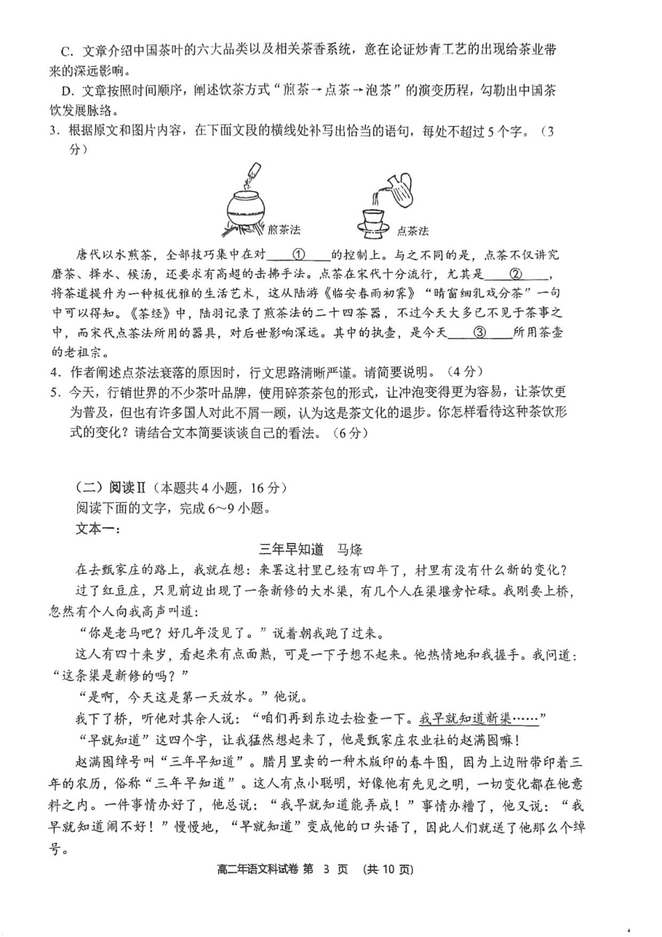 福建省泉州市永春县第一中学2025-2026学年高二上学期开学考试语文试题.pdf_第3页