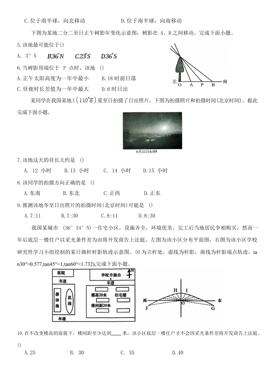 福建省三明第一中学2025-2026学年高二上学期10月月考试题地理含答案.docx_第2页