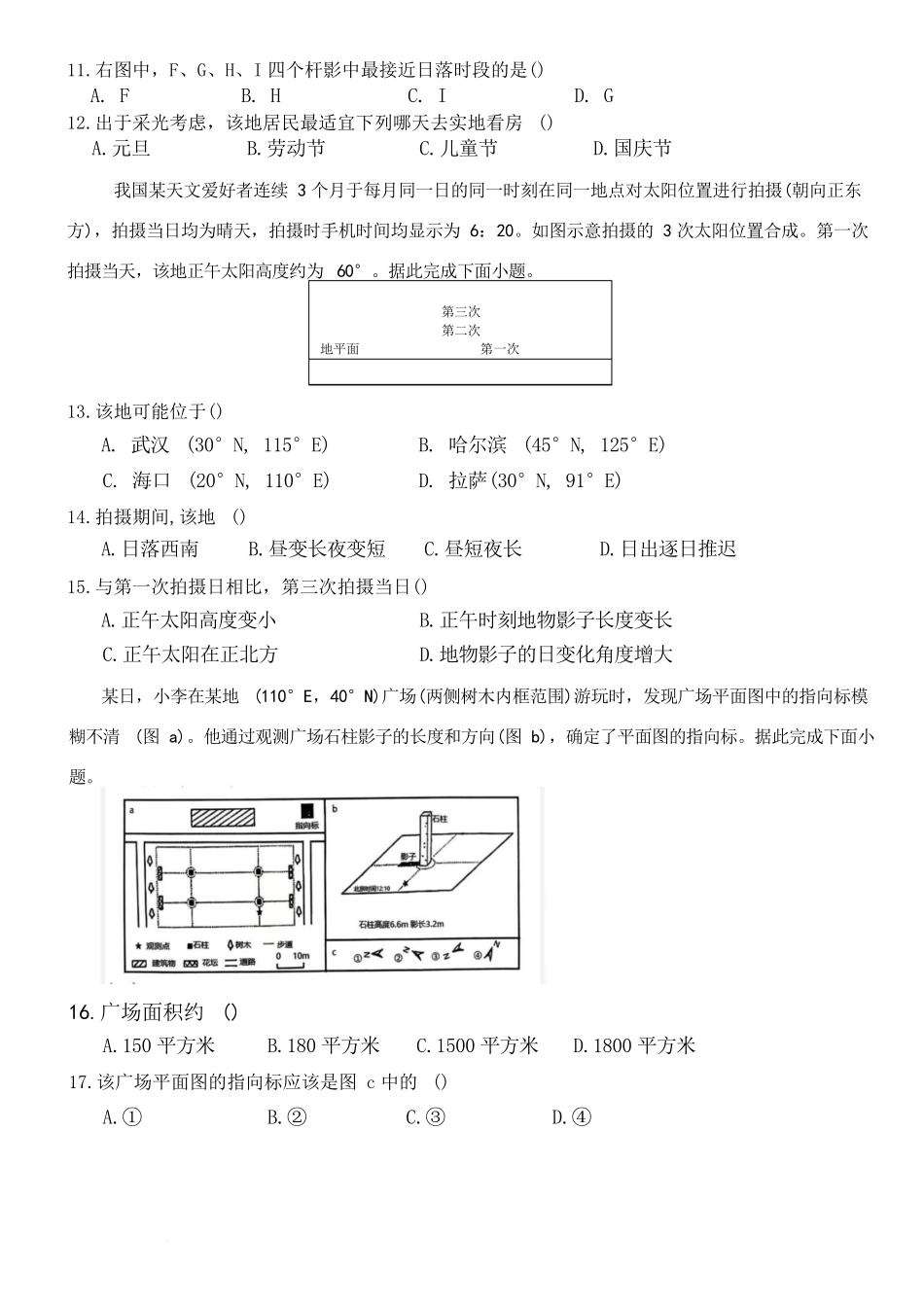 福建省三明第一中学2025-2026学年高二上学期10月月考试题地理含答案.docx_第3页