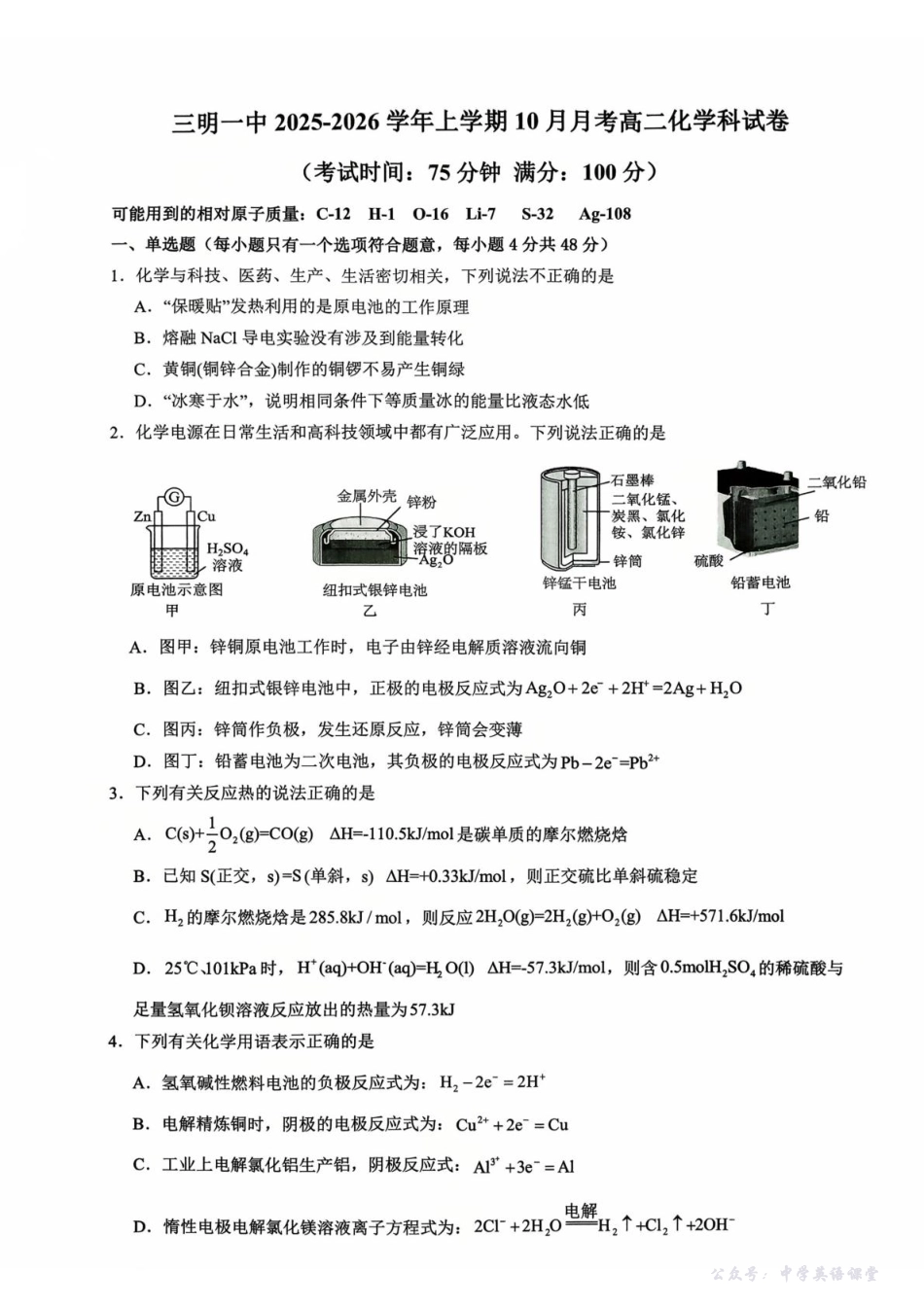 福建省三明第一中学2025-2026学年高二上学期10月月考试题化学含答案.pdf_第1页