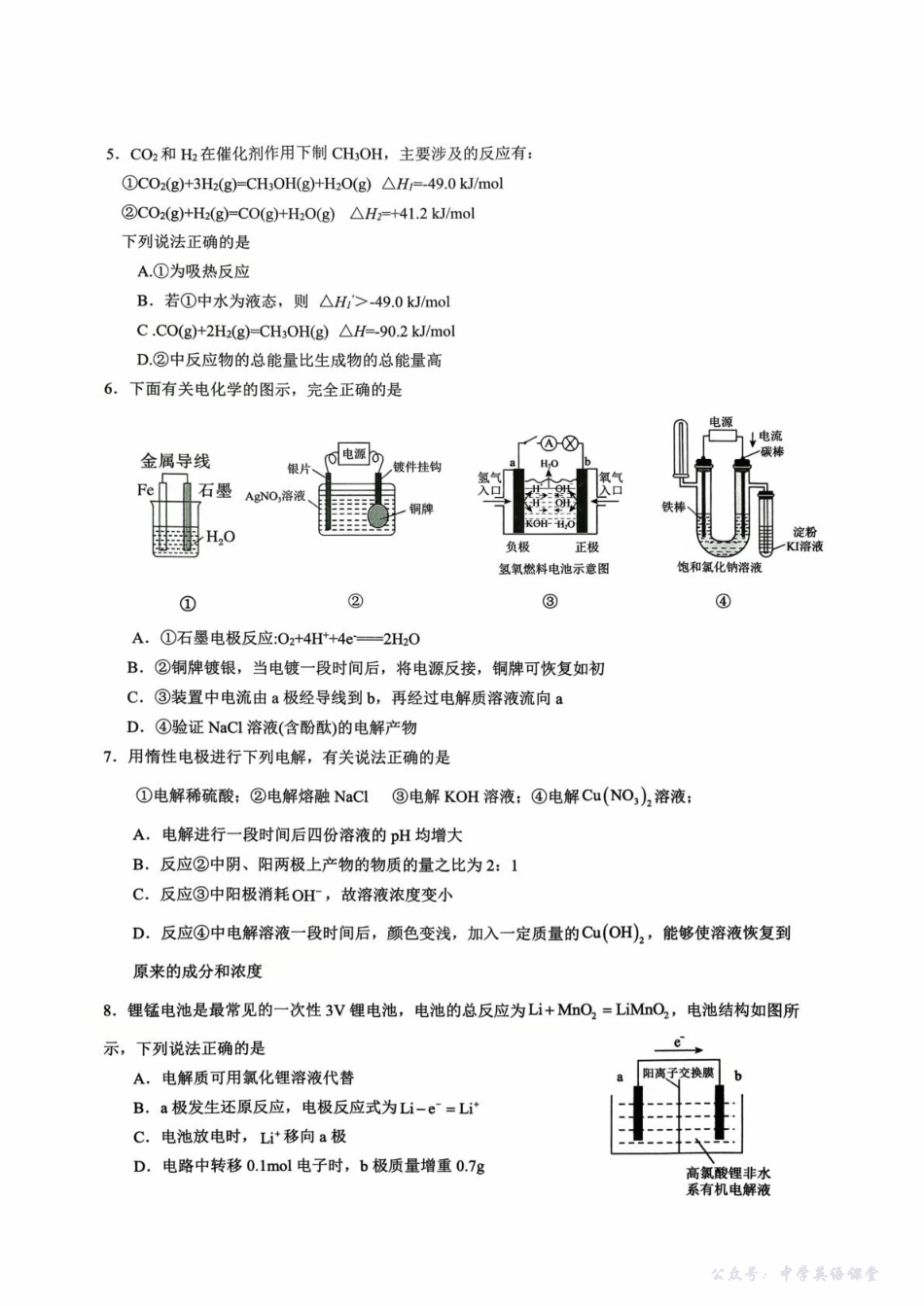 福建省三明第一中学2025-2026学年高二上学期10月月考试题化学含答案.pdf_第2页