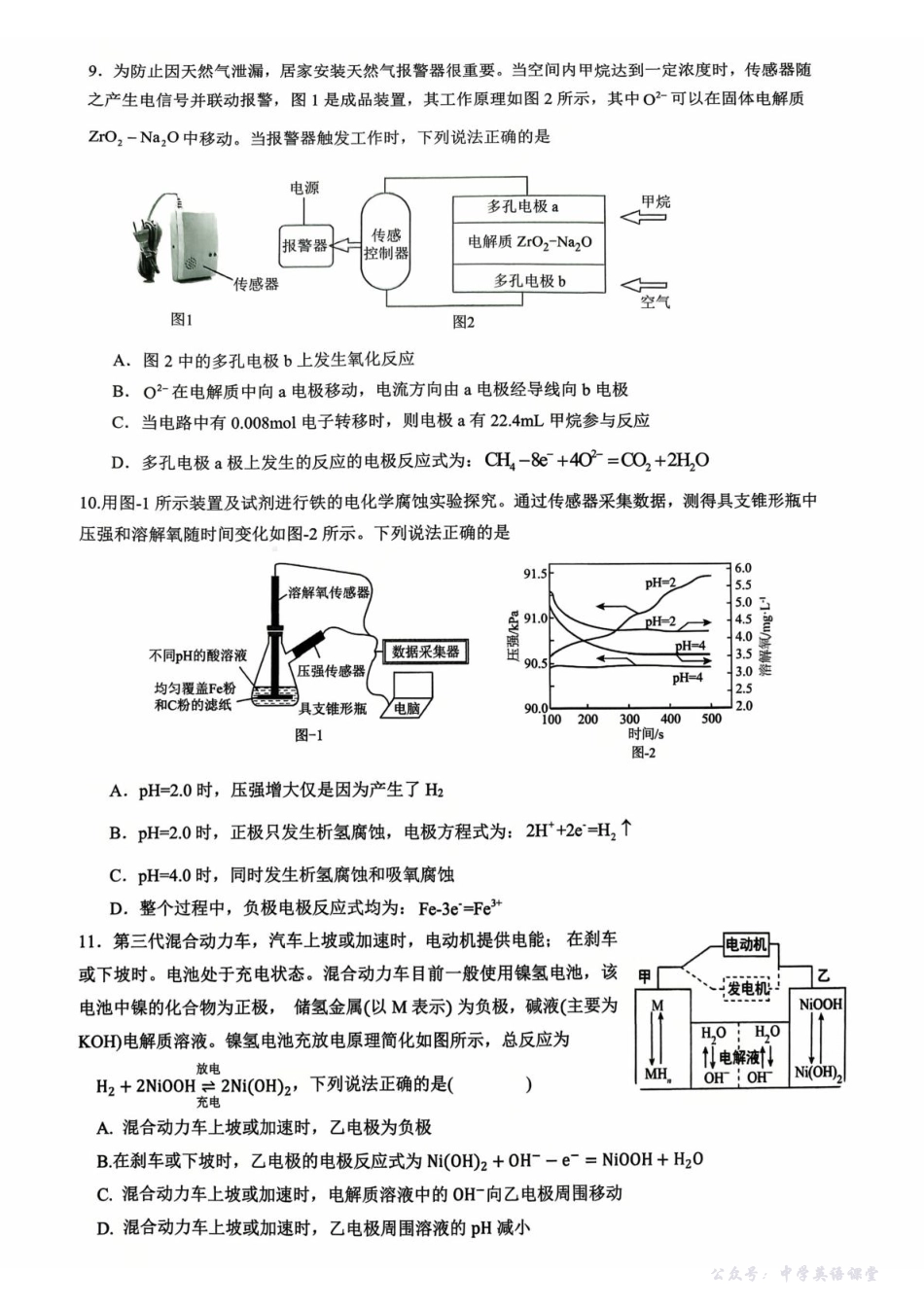 福建省三明第一中学2025-2026学年高二上学期10月月考试题化学含答案.pdf_第3页