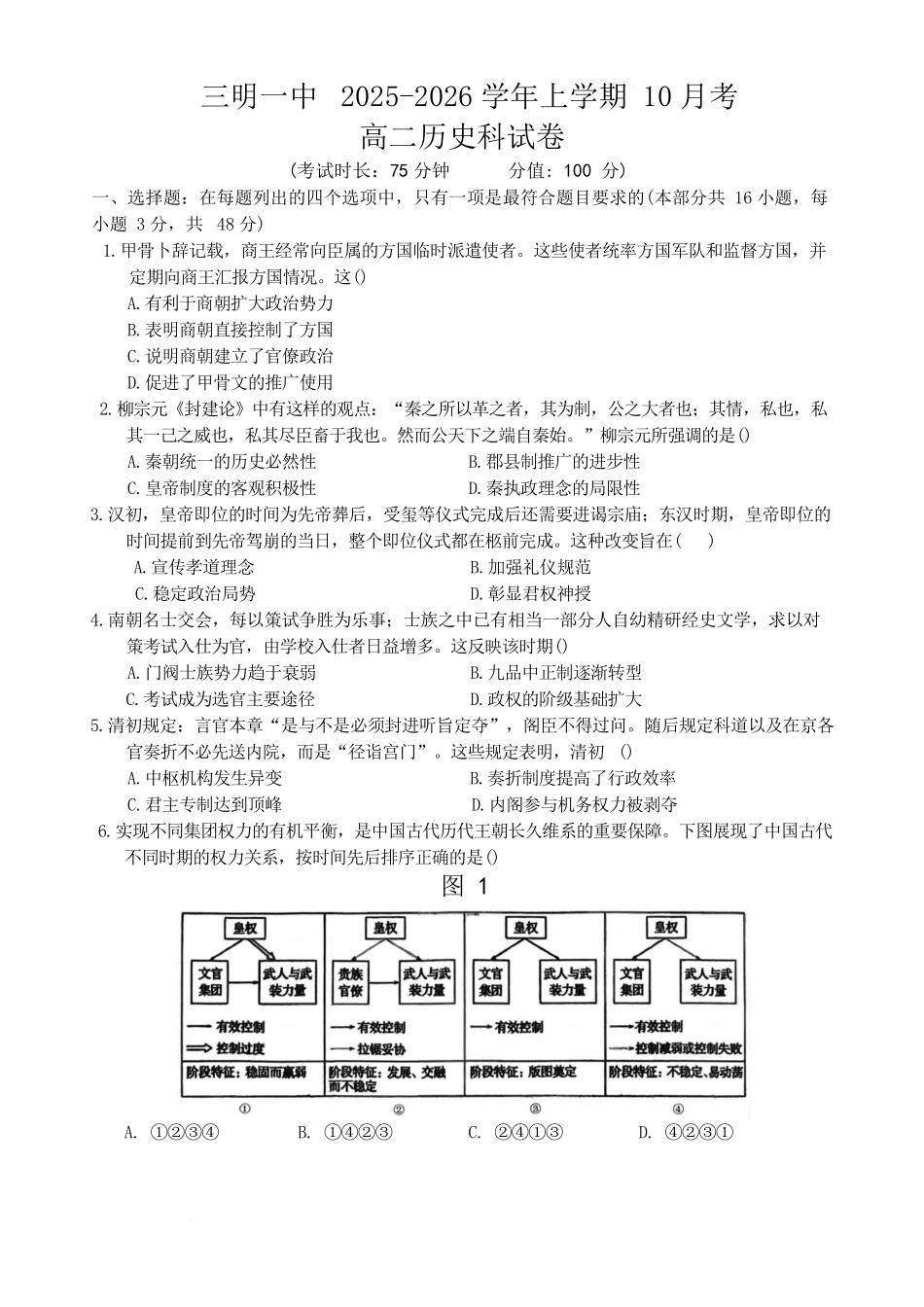 福建省三明第一中学2025-2026学年高二上学期10月月考试题历史含答案.docx_第1页