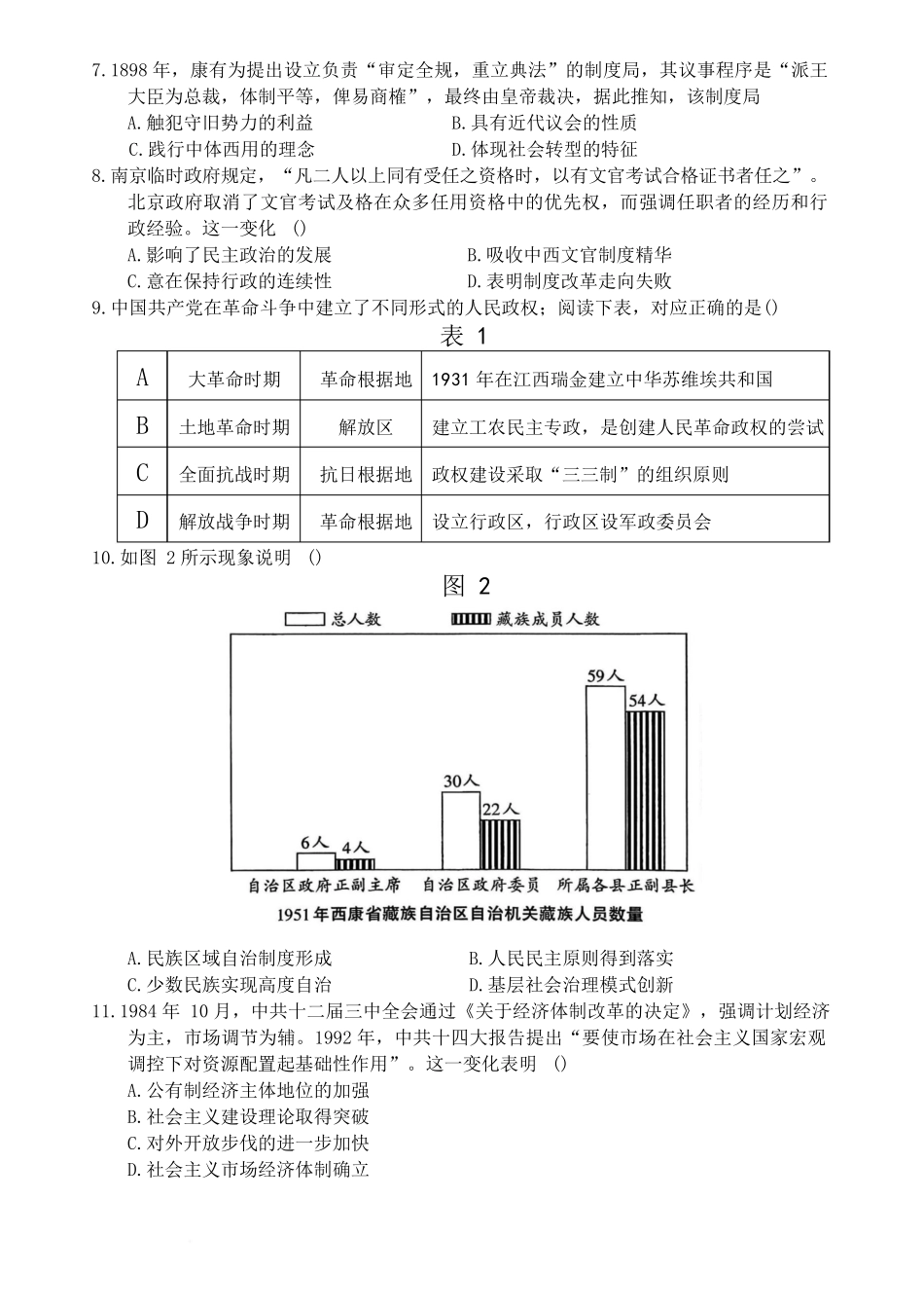 福建省三明第一中学2025-2026学年高二上学期10月月考试题历史含答案.docx_第2页