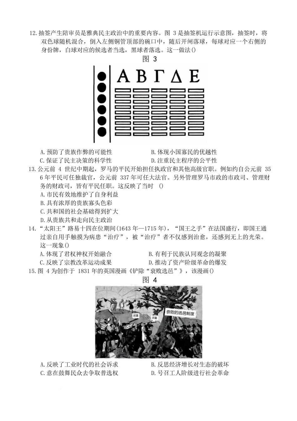 福建省三明第一中学2025-2026学年高二上学期10月月考试题历史含答案.docx_第3页