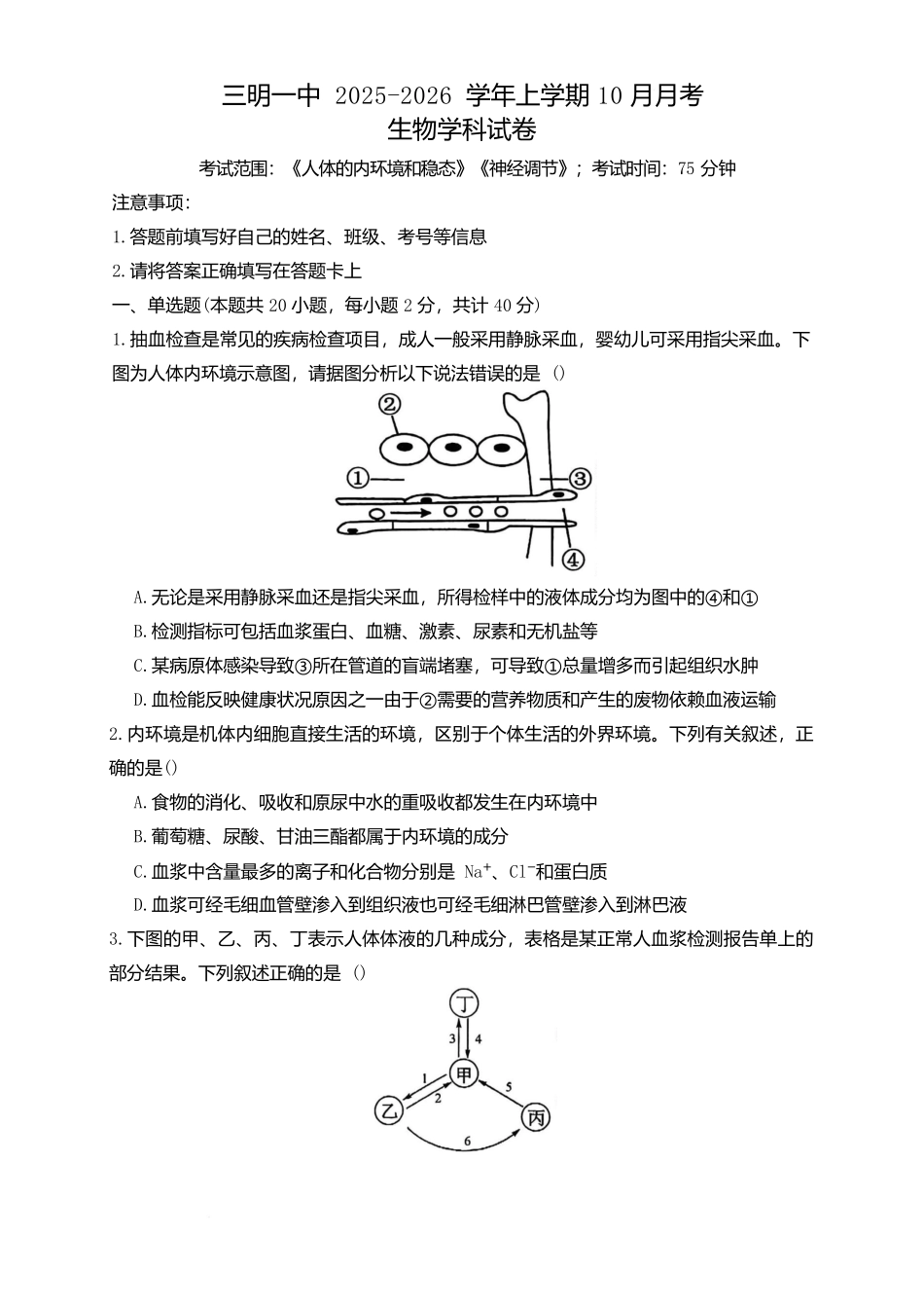 福建省三明第一中学2025-2026学年高二上学期10月月考试题生物含答案.docx_第1页