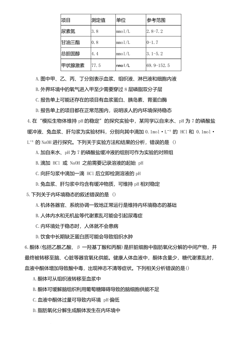 福建省三明第一中学2025-2026学年高二上学期10月月考试题生物含答案.docx_第2页