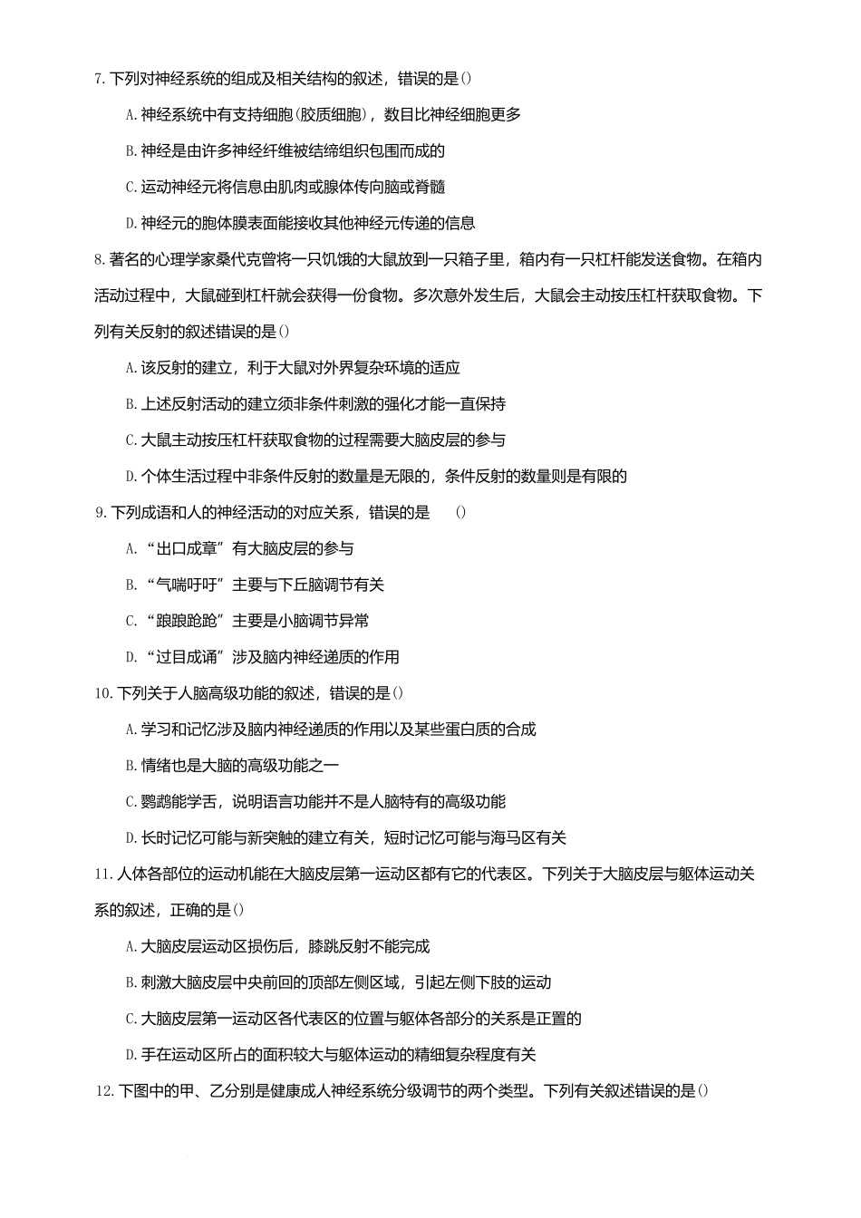 福建省三明第一中学2025-2026学年高二上学期10月月考试题生物含答案.docx_第3页