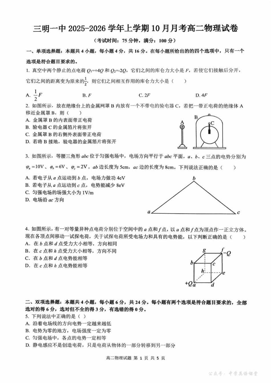 福建省三明第一中学2025-2026学年高二上学期10月月考试题物理含解析.pdf_第1页