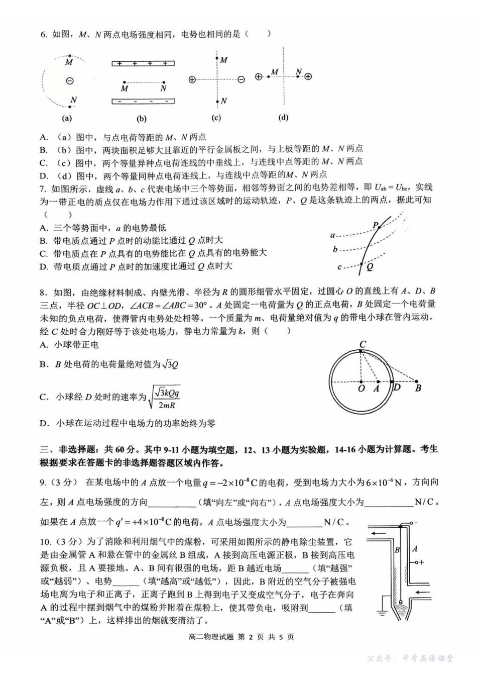 福建省三明第一中学2025-2026学年高二上学期10月月考试题物理含解析.pdf_第2页