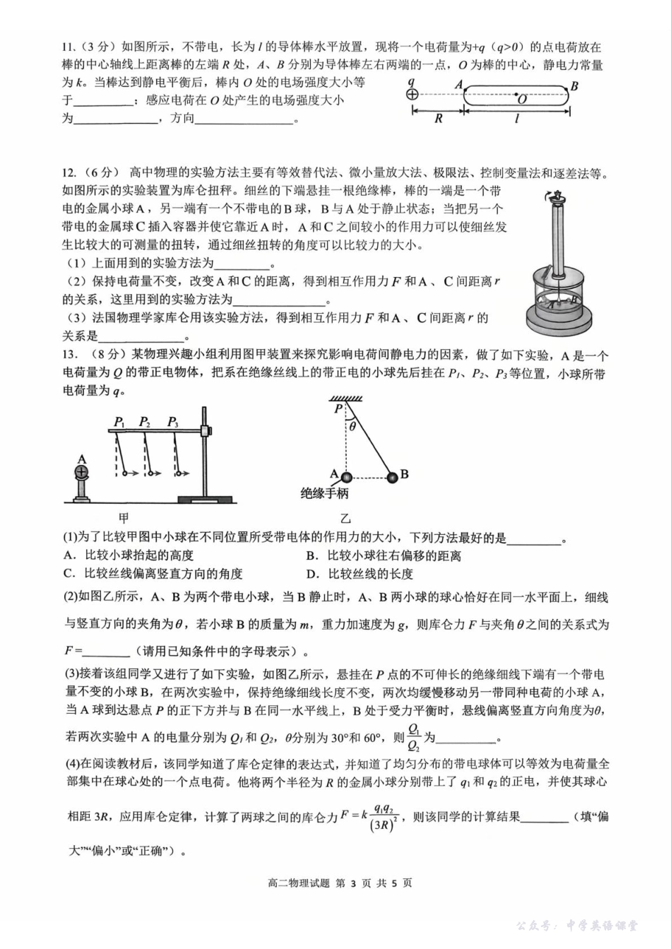 福建省三明第一中学2025-2026学年高二上学期10月月考试题物理含解析.pdf_第3页