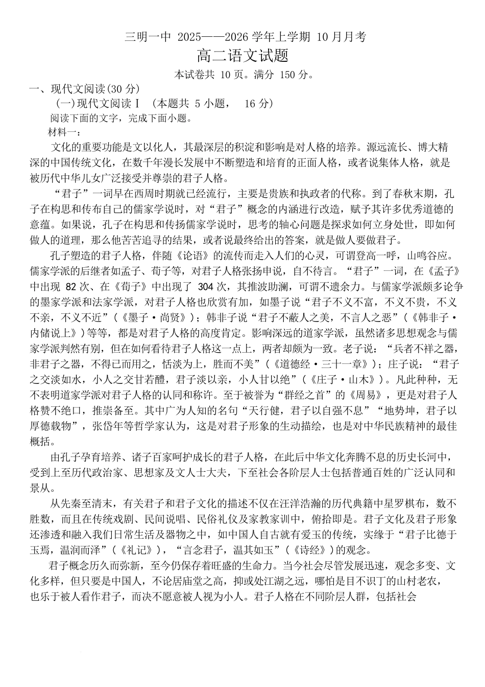 福建省三明第一中学2025-2026学年高二上学期10月月考试题语文含解析.docx_第1页
