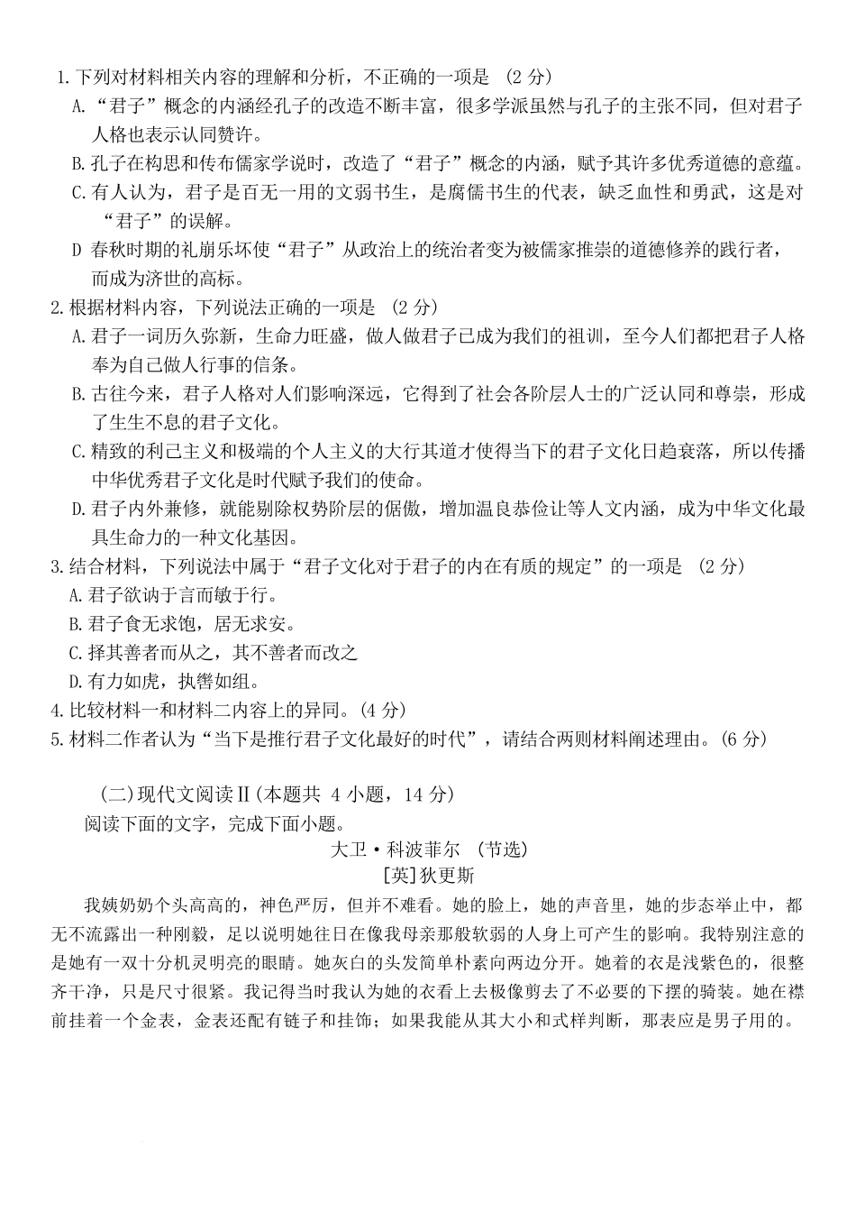 福建省三明第一中学2025-2026学年高二上学期10月月考试题语文含解析.docx_第3页