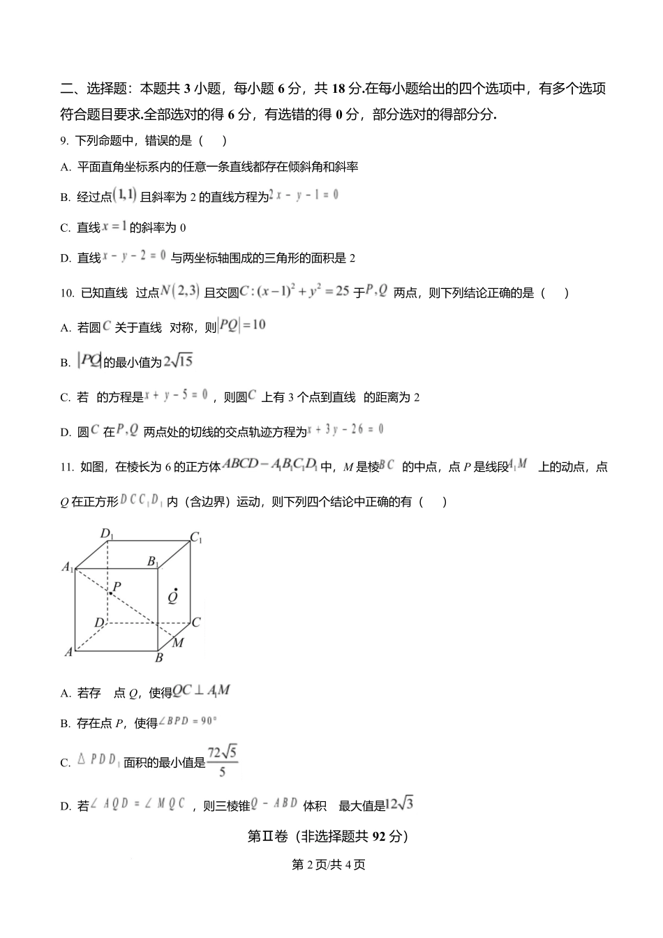 福建省三明第一中学2025-2026学年高二上学期10月月考数学.docx_第2页