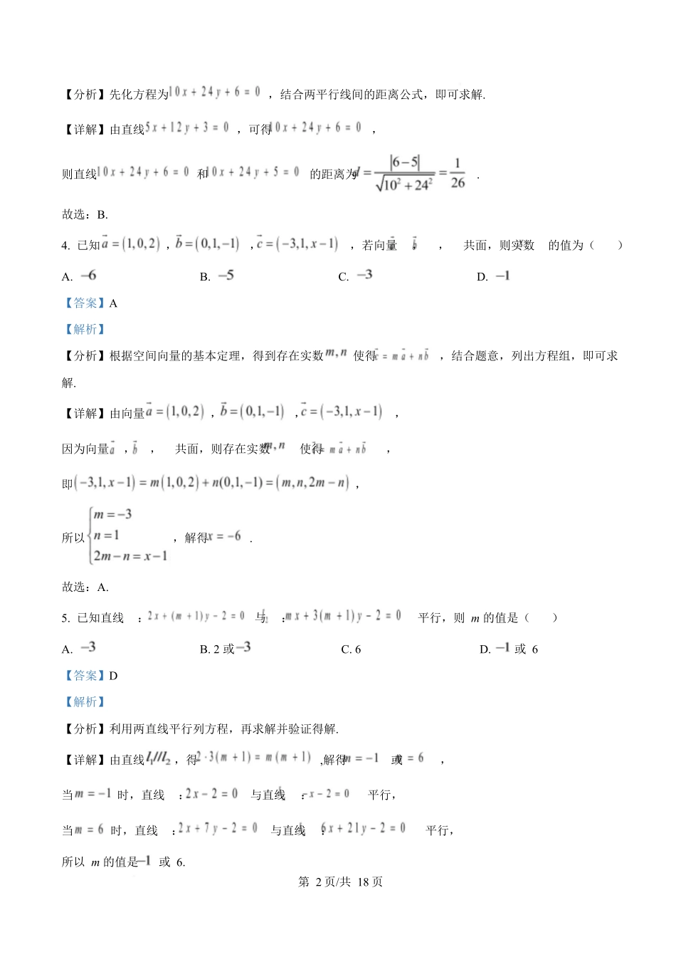 福建省三明第一中学2025-2026学年高二上学期10月月考数学答案.docx_第2页