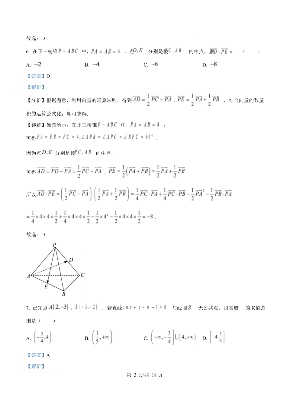 福建省三明第一中学2025-2026学年高二上学期10月月考数学答案.docx_第3页