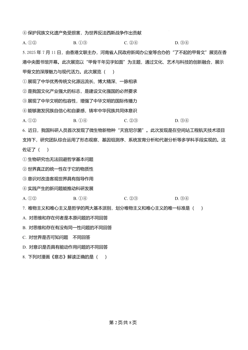 福建省三明第一中学2025-2026学年高二上学期10月月考政治.docx_第2页