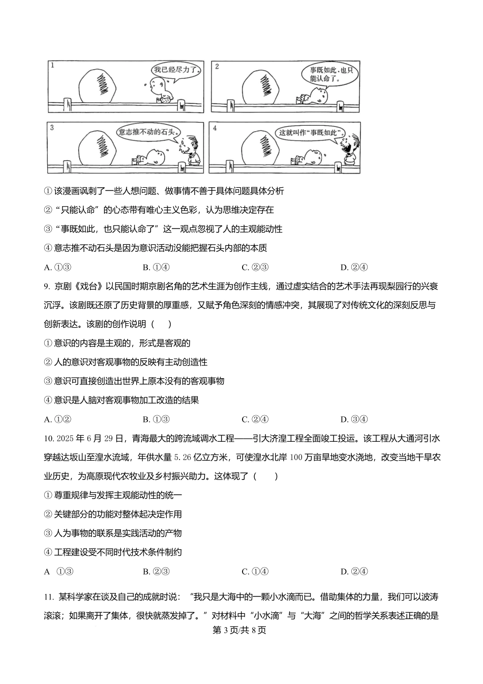 福建省三明第一中学2025-2026学年高二上学期10月月考政治.docx_第3页