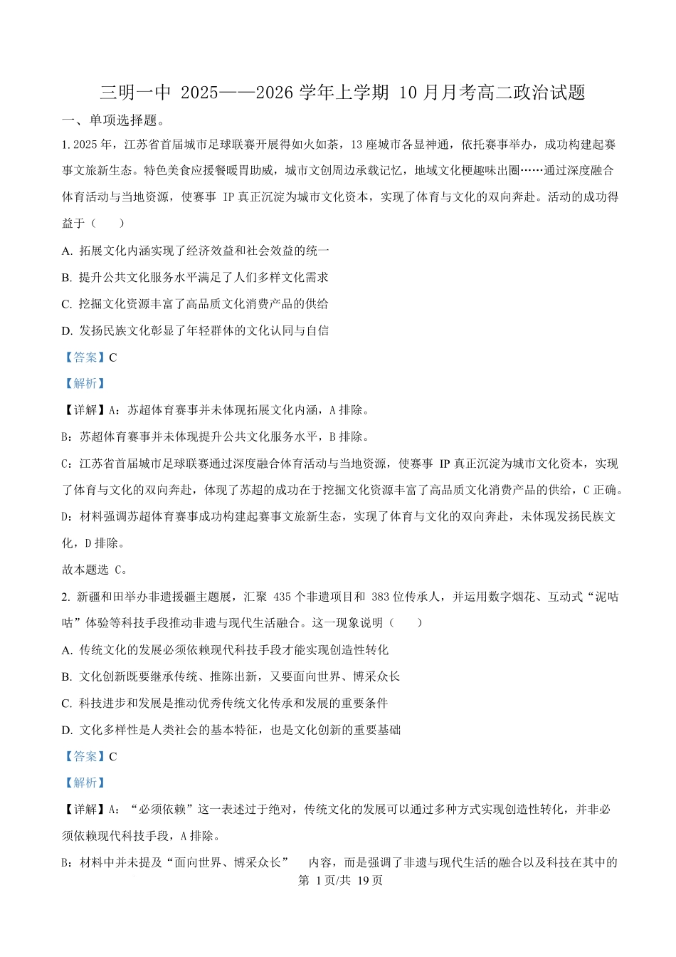福建省三明第一中学2025-2026学年高二上学期10月月考政治答案.docx_第1页