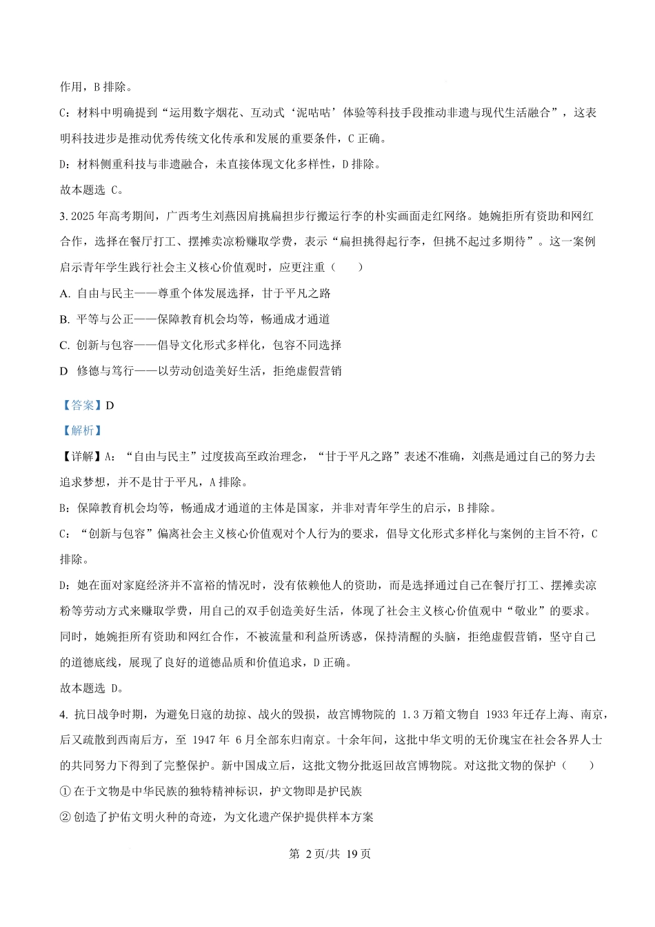 福建省三明第一中学2025-2026学年高二上学期10月月考政治答案.docx_第2页