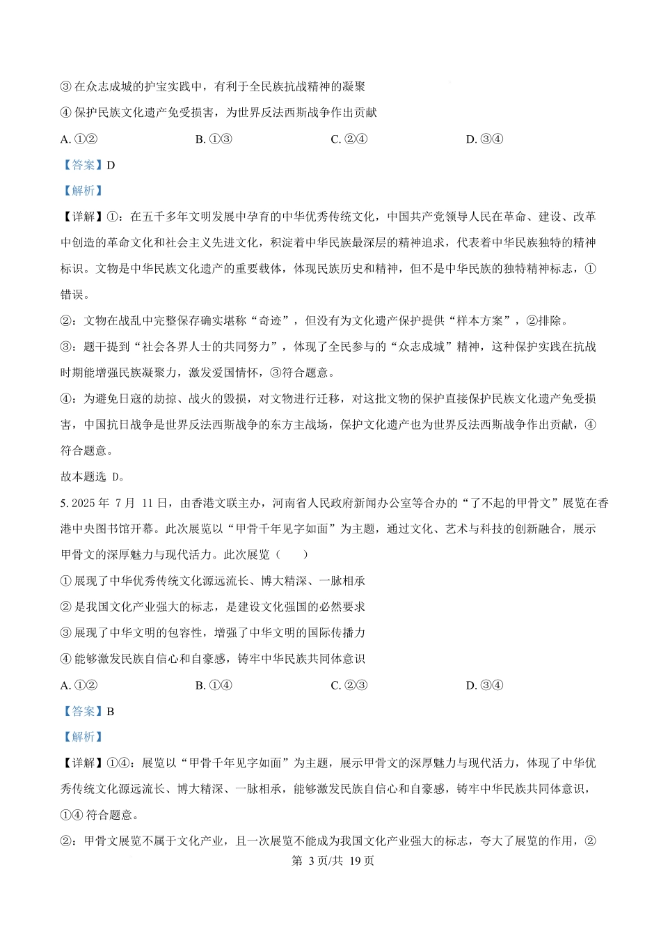 福建省三明第一中学2025-2026学年高二上学期10月月考政治答案.docx_第3页