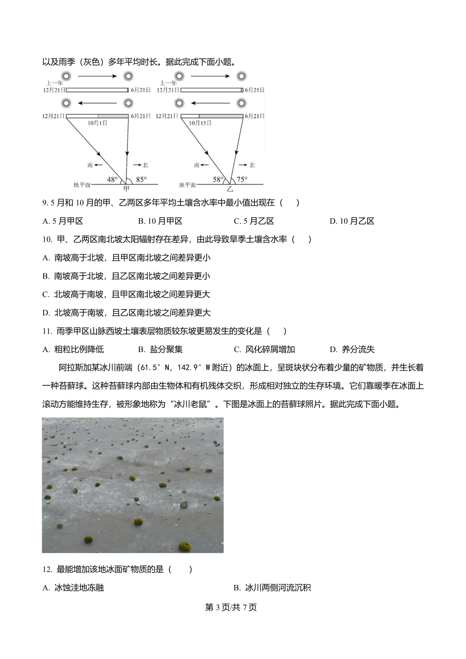 福建省厦门双十中学2026届高三(上)第一次月考+地理.docx_第3页