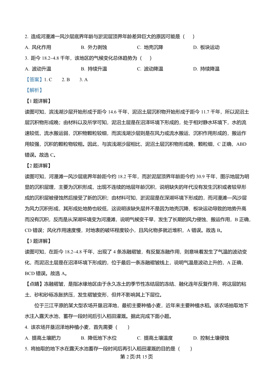 福建省厦门双十中学2026届高三(上)第一次月考+地理答案.docx_第2页
