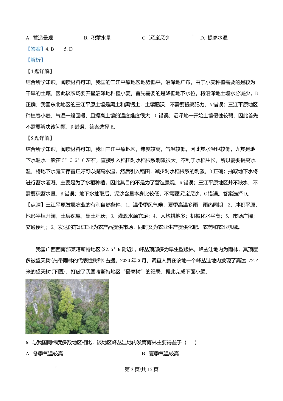 福建省厦门双十中学2026届高三(上)第一次月考+地理答案.docx_第3页