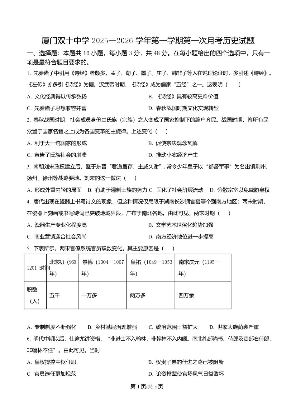 福建省厦门双十中学2026届高三（上）第一次月考+历史.docx_第1页