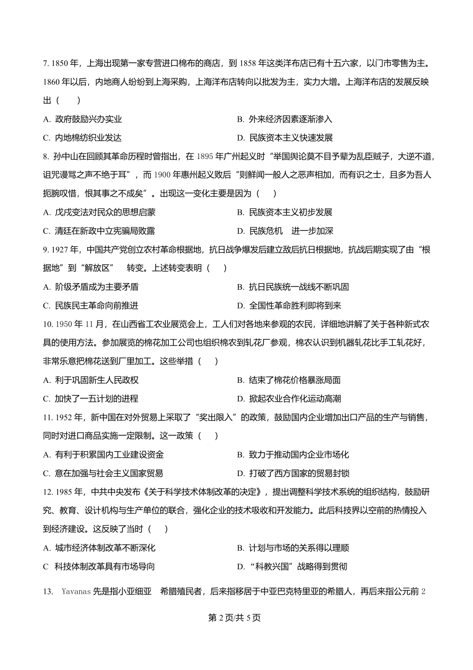 福建省厦门双十中学2026届高三（上）第一次月考+历史.docx_第2页