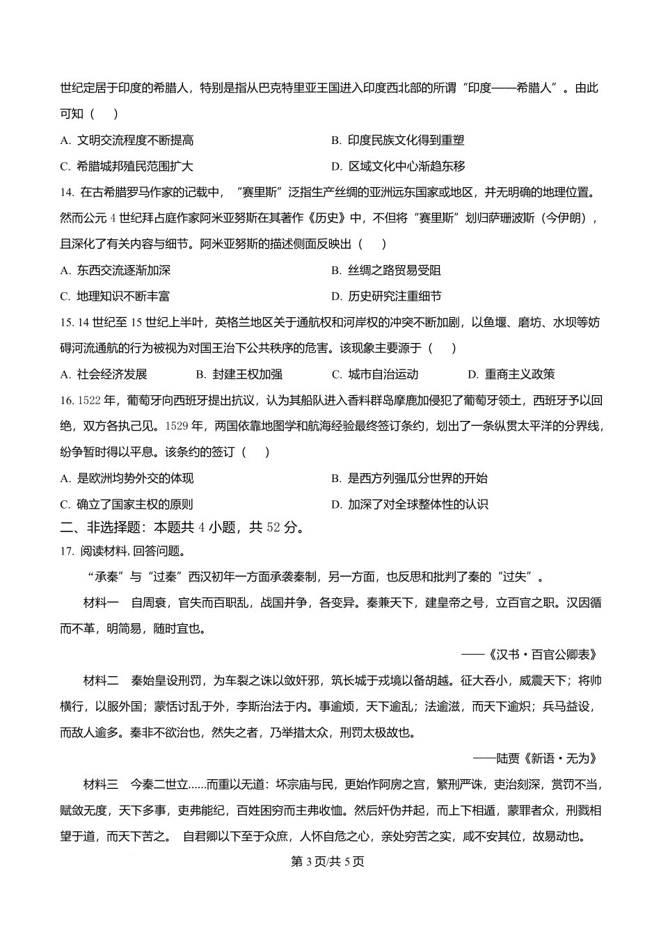 福建省厦门双十中学2026届高三（上）第一次月考+历史.docx_第3页