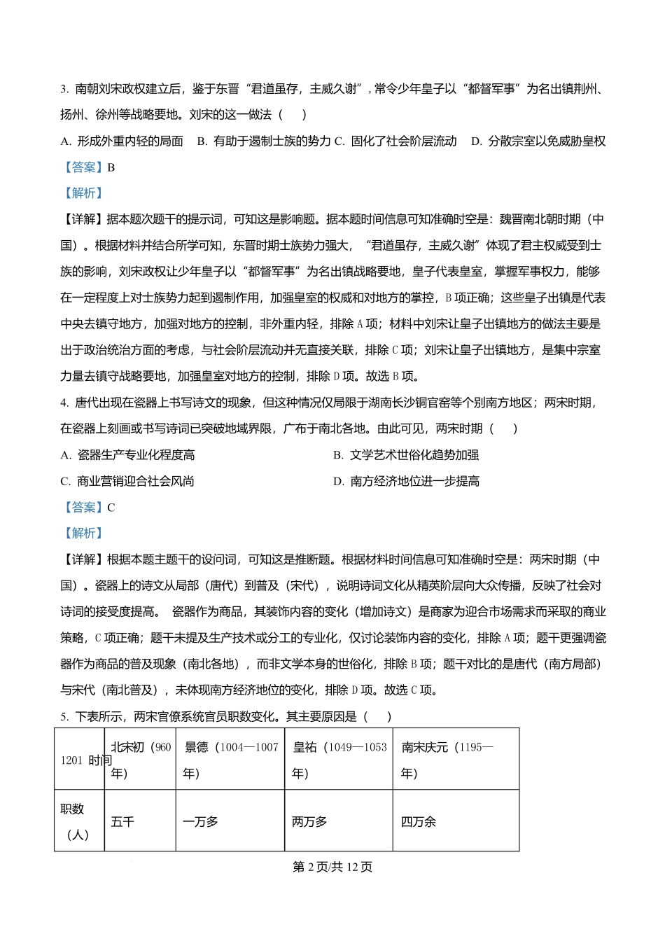 福建省厦门双十中学2026届高三（上）第一次月考+历史答案.docx_第2页