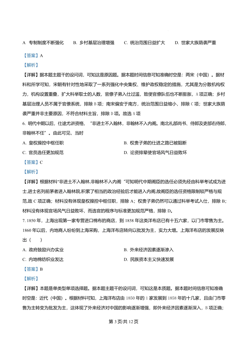 福建省厦门双十中学2026届高三（上）第一次月考+历史答案.docx_第3页