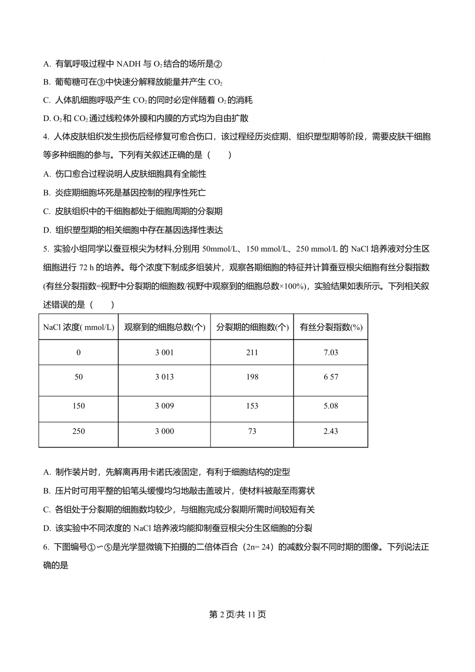 福建省厦门双十中学2026届高三（上）第一次月考+生物.docx_第2页
