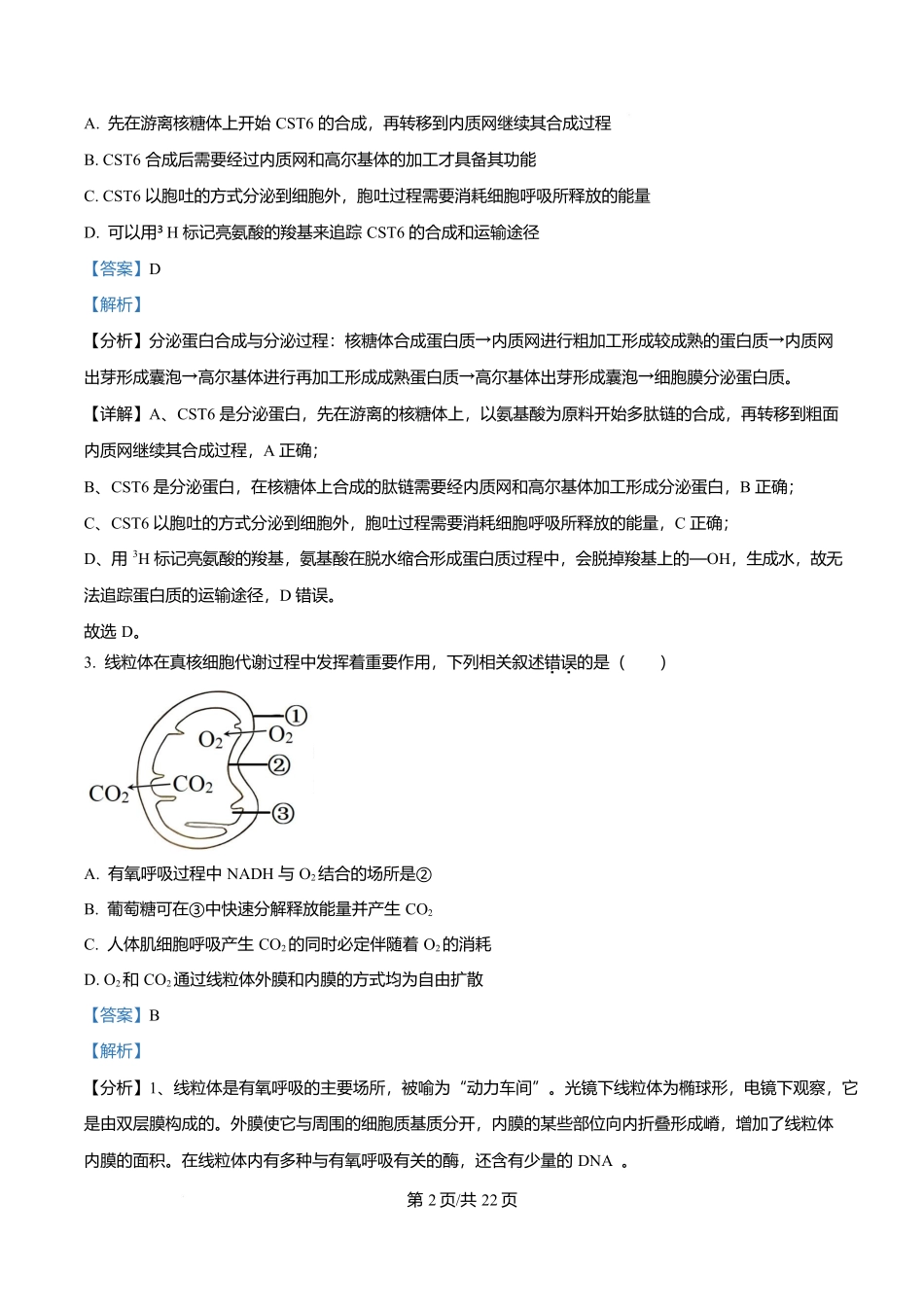 福建省厦门双十中学2026届高三（上）第一次月考+生物答案.docx_第2页