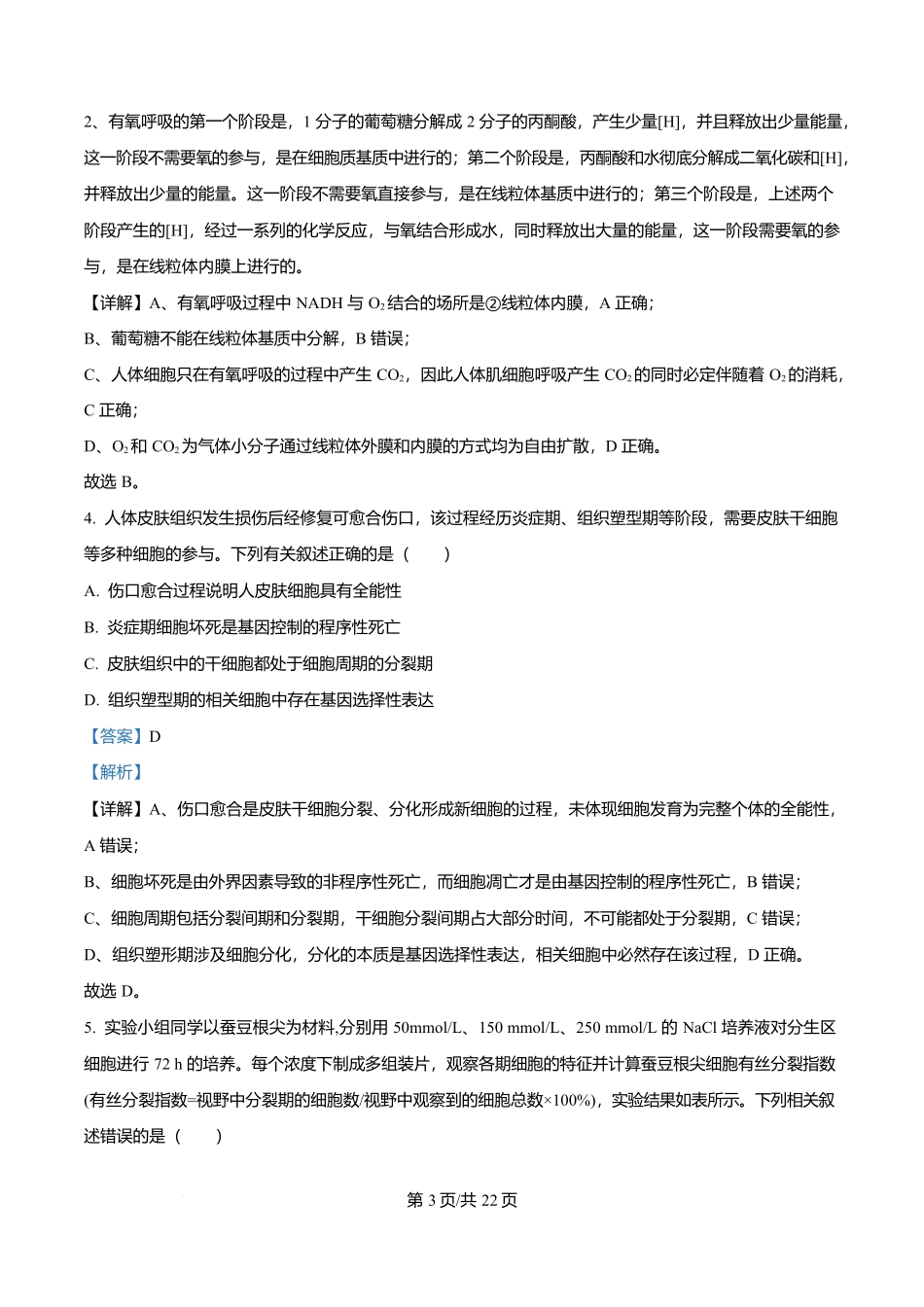 福建省厦门双十中学2026届高三（上）第一次月考+生物答案.docx_第3页