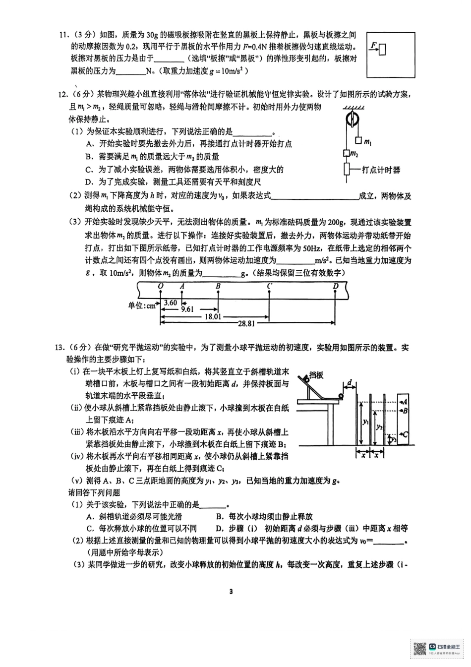 福建省厦门双十中学2026届高三（上）第一次月考+物理.pdf_第3页