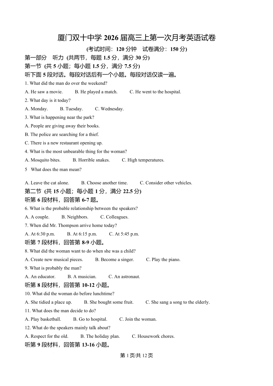 福建省厦门双十中学2026届高三（上）第一次月考+英语.docx_第1页