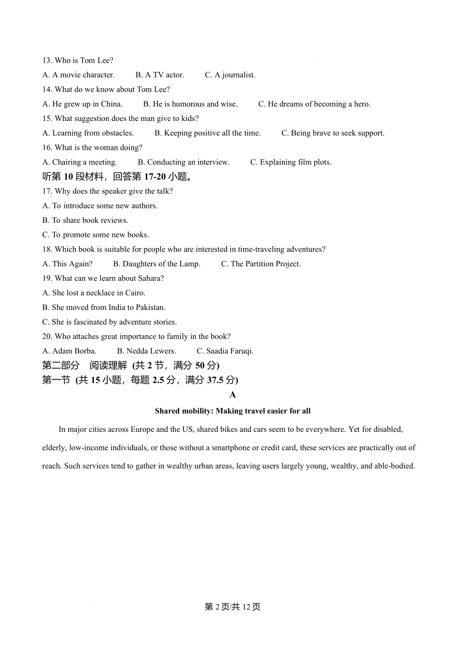 福建省厦门双十中学2026届高三（上）第一次月考+英语.docx_第2页