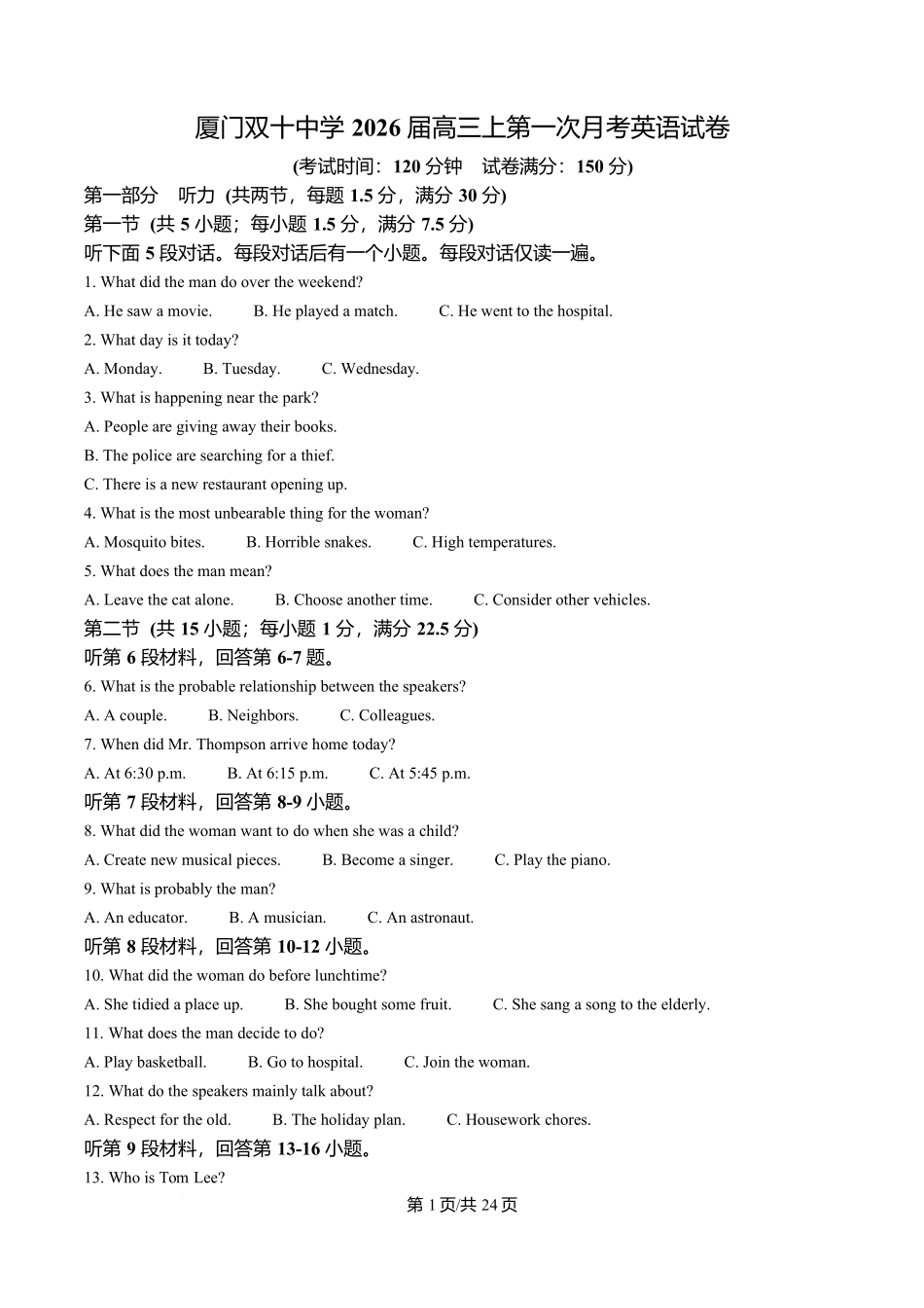 福建省厦门双十中学2026届高三（上）第一次月考+英语答案.docx_第1页