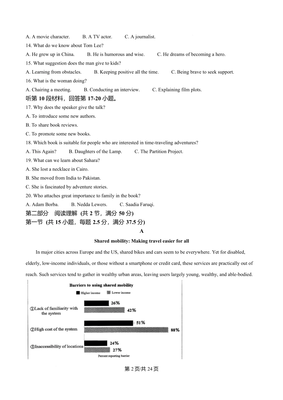 福建省厦门双十中学2026届高三（上）第一次月考+英语答案.docx_第2页